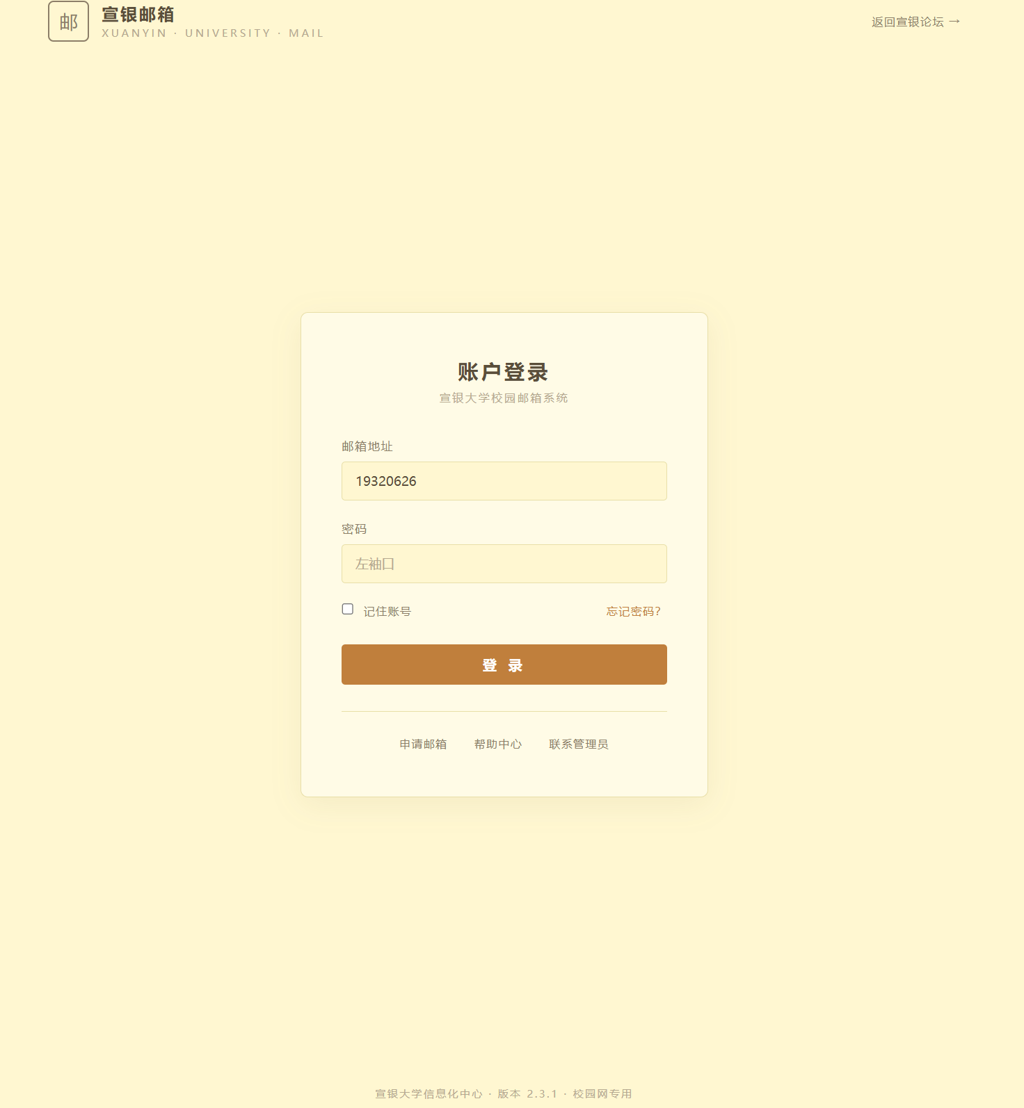 仙女邮箱密码提示